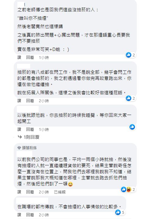 ▲不少苦主都曾幫忙扛抽菸同事的份內工作。（圖／翻攝《靠北老闆/主管2.0》）