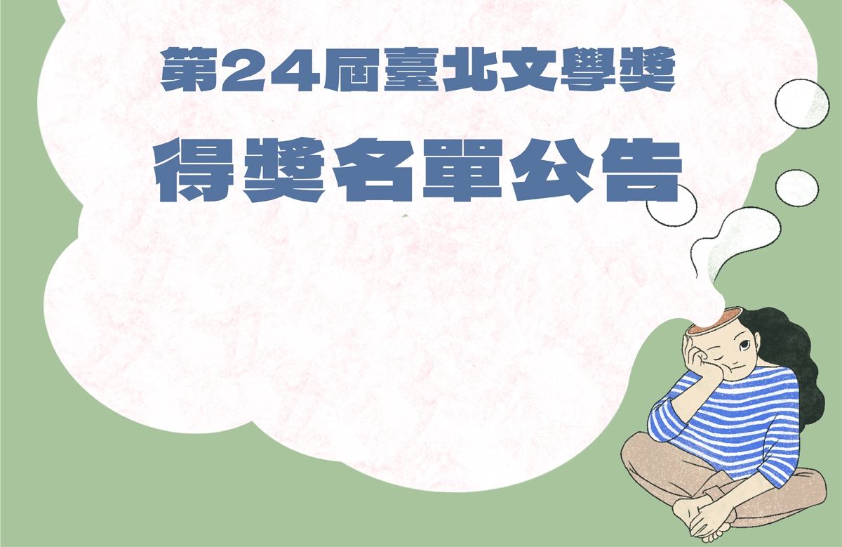 ▲臺北文學獎日前公布今年得獎名單，現代詩首獎作品《一袋米要扛幾樓》引發網友關注，掀起熱議。（圖／翻攝自臺北文學獎臉書）