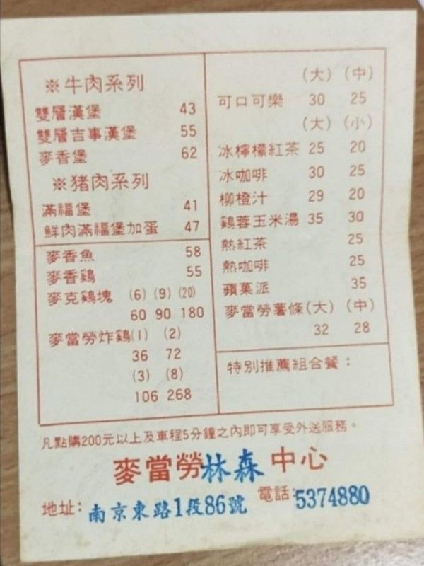 ▲20多年前麥當勞的菜單曝光，其中有兩款品項不漲反降價，讓許多網友直呼好划算！。（圖／翻攝自《老照片交流道》）