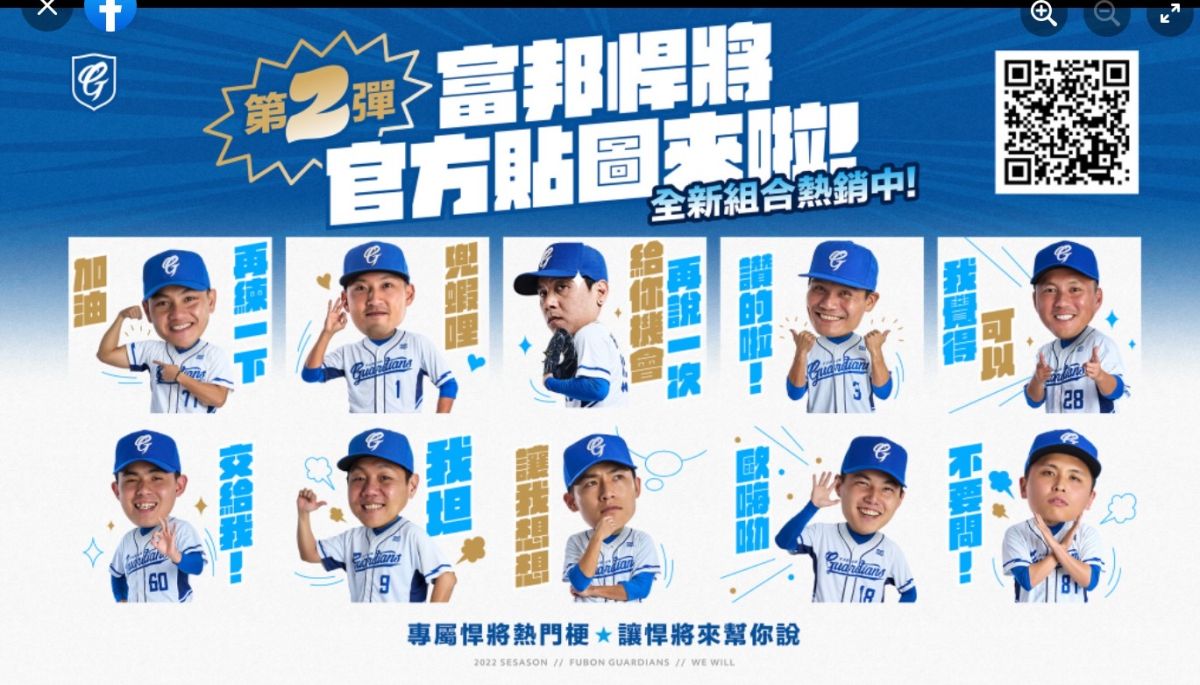 ▲富邦貼圖第二彈，王勝偉也加入行列。（圖／富邦提供）