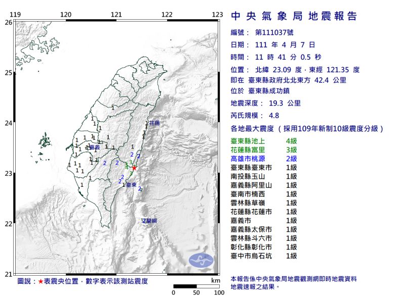 快訊／台東11：41有感地震！最大震度4級　芮氏規模4.8
