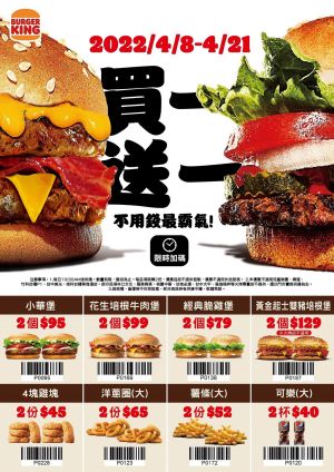 漢堡王送上癮!再推8款「買1送1」:爽吃華堡50元有找 ▲4/8~4/21,漢堡王再推8款漢堡、點心與飲料「買1送1」加碼優惠。(圖/台灣漢堡王提供)