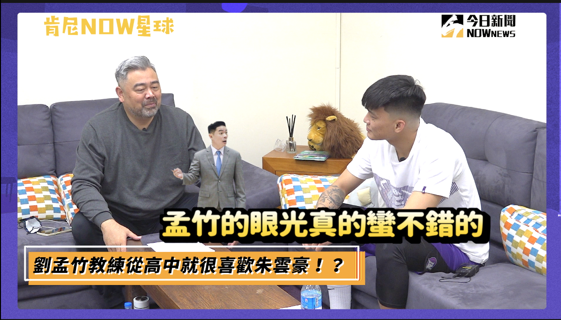 ▲健行科大從基商招攬朱雲豪加盟，肯尼哥認為劉孟竹教練的眼光非常好。（圖／吳忠育 攝）