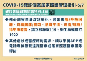 ▲確診個案居家照護管理指引（圖／指揮中心提供）