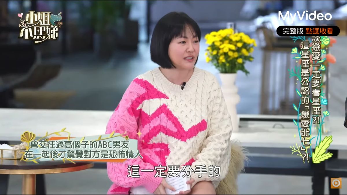 ▲小S透露曾遇到暴力渣男，吵架時摔鬧鐘。（圖／翻攝MyVideo YouTube）