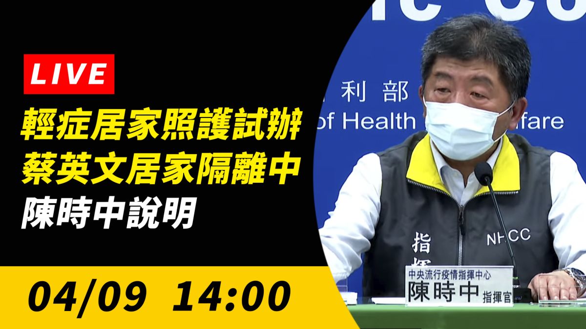 ▲中央流行疫情指揮中心說明最新疫情狀況。（圖／NOWnews）