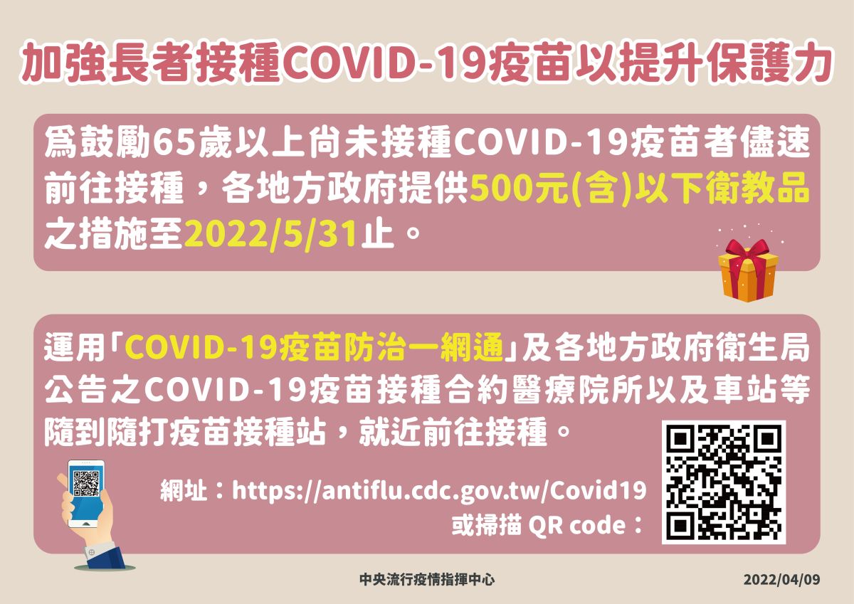 ▲指揮中心持續提供衛教品，呼籲65以上長者儘速接種疫苗。（圖／指揮中心）