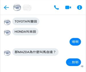 ▲有網友好奇TOYOTA叫「豐田」，Honda叫「本田」，那Mazda為何叫「馬自達」而不是原本的中文意思「松田」？（圖／翻攝自《爆廢公社公開板》）