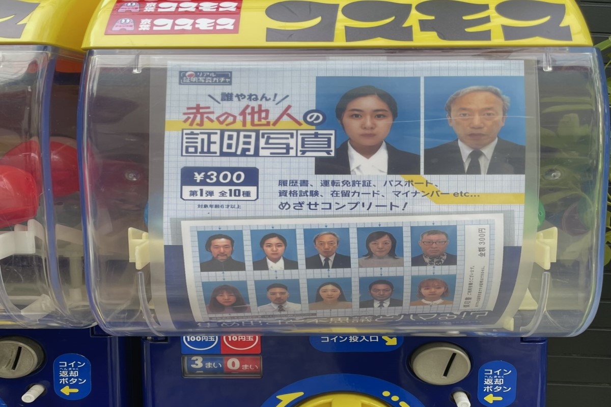 ▲日本最近推出一款「素人證件照扭蛋」引起熱議。（圖／推特帳號aerobics_girl）
