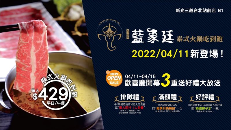 ▲藍象廷泰式火鍋吃到飽,開幕首五日祭出「買1送1」等優惠。(圖/新光三越提供)