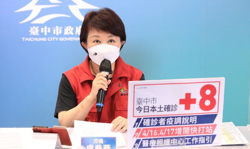 ▲台中市長盧秀燕說明新增8名確診者的疫調情形。（圖／台中市政府提供，2022.04.10）
