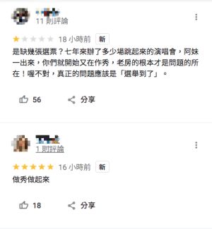 ▲網友灌爆松山區中華里的地標評論。（圖／翻攝Google地標）