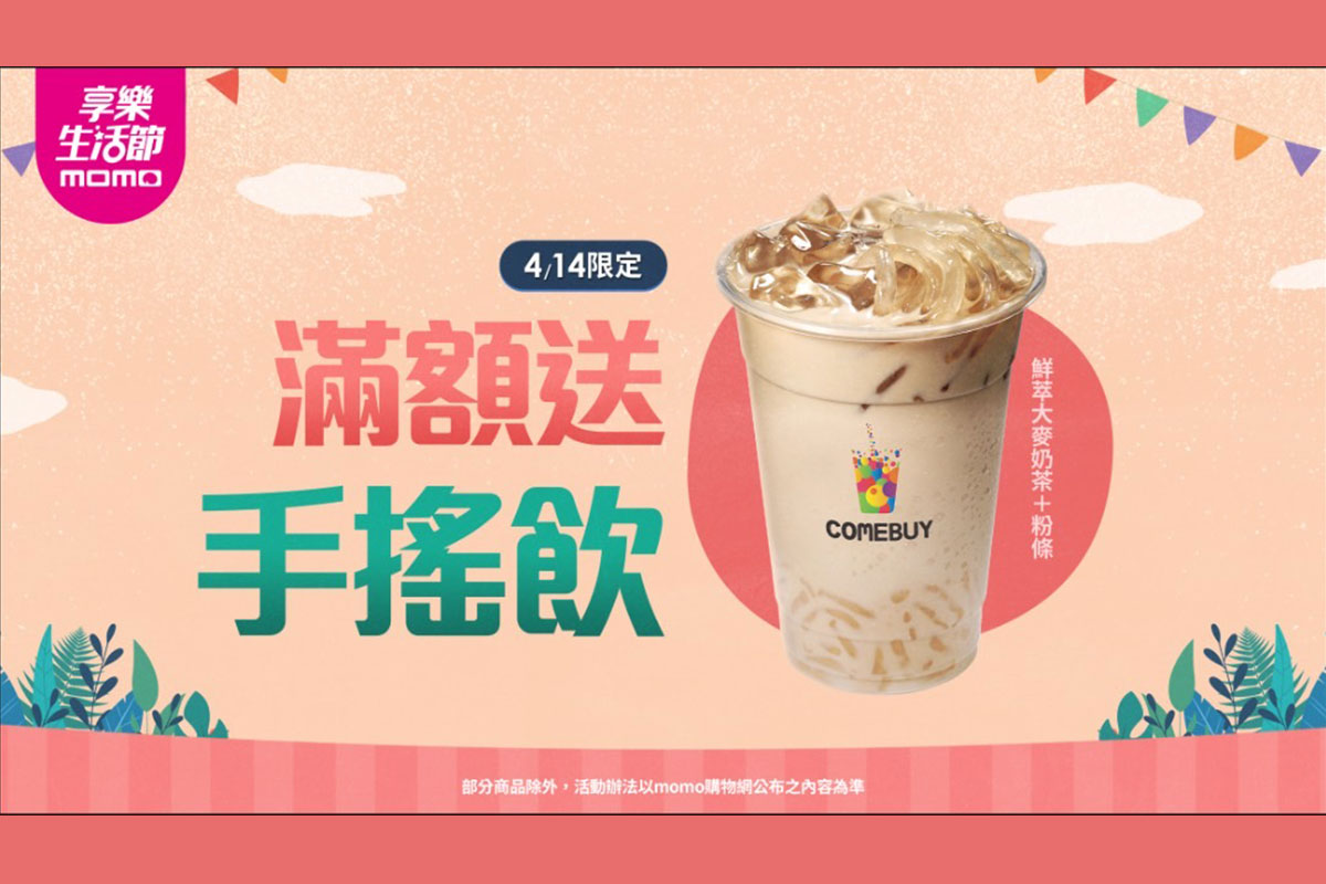 ▲COMEBUY聯名momo購物，重磅合作滿額送5000杯免費「鮮萃大麥奶茶加粉條」。（圖／品牌提供）