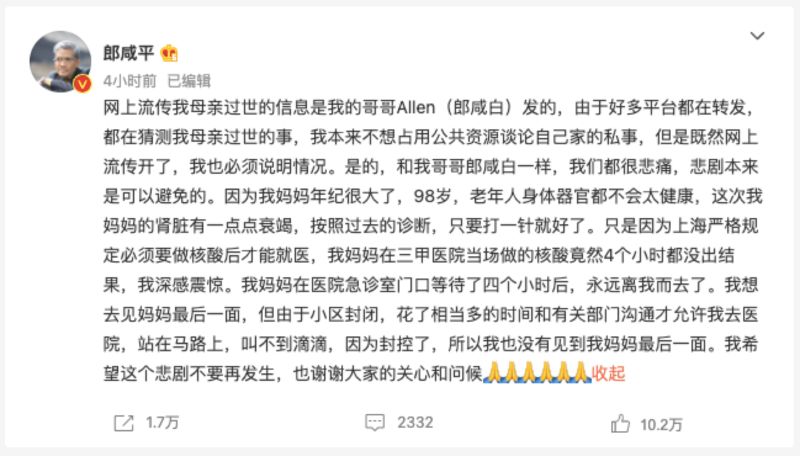 ▲知名財經學者郎咸平今年4月11日證實母親因為等不到核酸檢測報告、未能及時被醫院收治而過世。（圖／翻攝自微博）