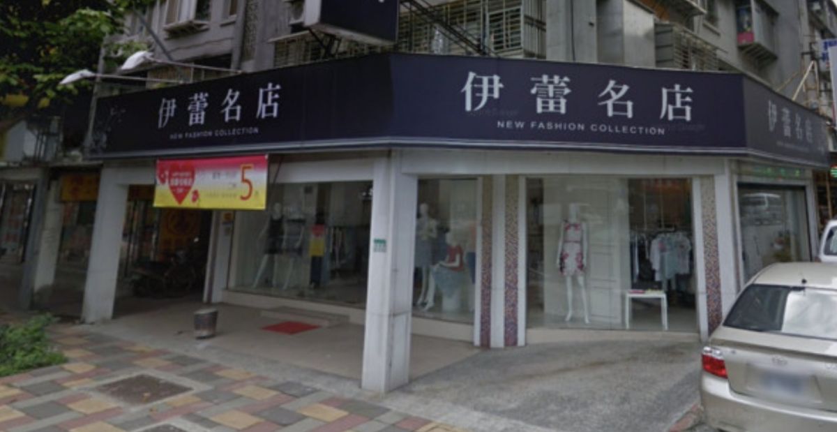 ▲伊蕾名店創立於1996年，在全台灣擁有175家門市，近日網友好奇到底是誰在買伊蕾名店的服飾，引發熱議。（圖/Google Map）