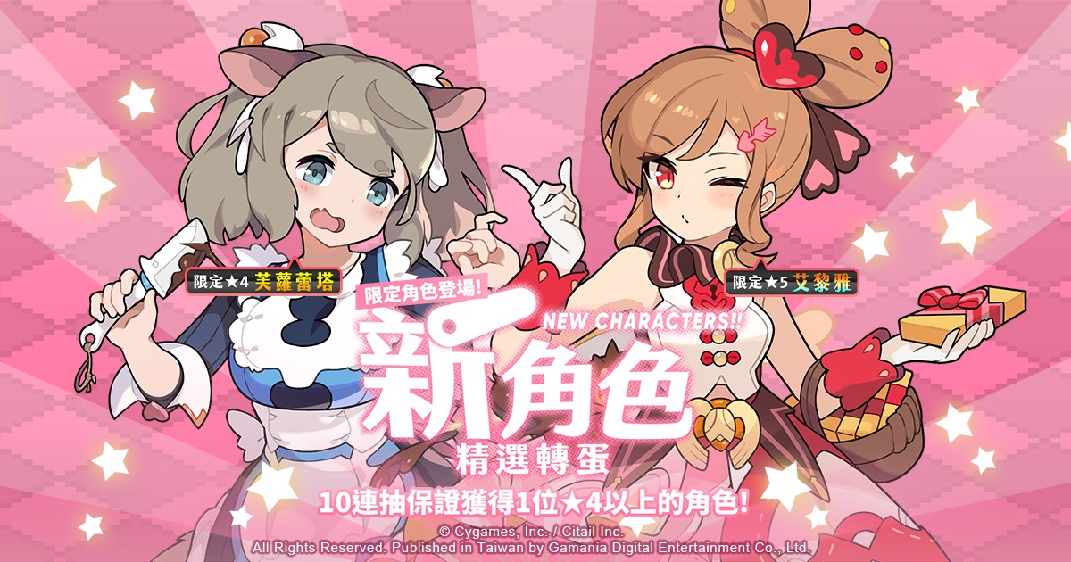 ▲《彈射世界》情人節限定轉蛋今（12）日登場，登入活動最多可獲得350個星導石。（圖／業者提供）