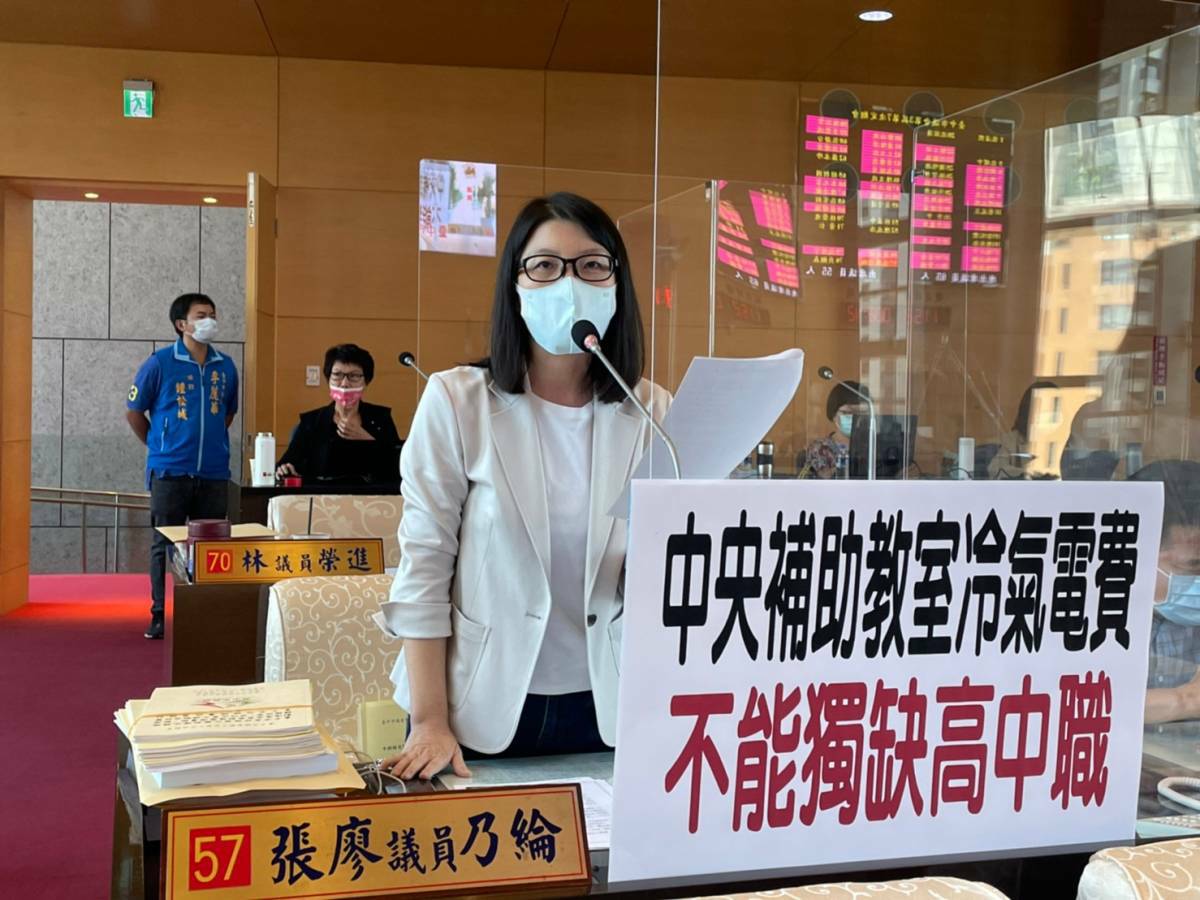 ▲議員張廖乃綸指出，冷氣設備視為學校基礎設備，補助卻僅限於國中小學校，高中職卻被排除在外。(圖／張廖乃綸提供2022.4. 12 )