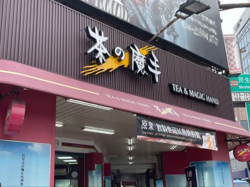 手搖「茶の魔手」重回台北！門市位置公開　4年前北漂失敗原因曝
