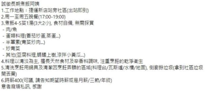 ▲原PO希望每天能利用2小孩做4-5道菜、1湯給一家四口吃，不過煮完飯還需負責廚房清潔。（圖／翻攝自臉書「我是新店人」）