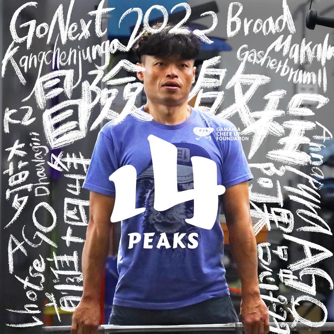 ▲台灣登山家呂忠翰即將前往攀登世界第3高峰干城章嘉峰(Kangchenjunga)，期待完攀後返台時能和大家分享更多故事。（圖／橘子關懷基金會提供）