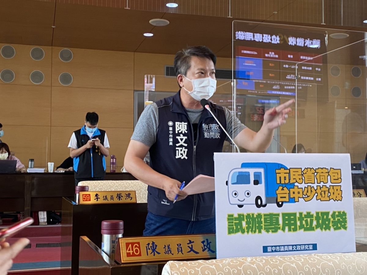 ▲議員陳文政質詢指出，中市垃圾處理費以「隨袋徵收」取代「隨水徵收」，每戶一年可省600元(圖／陳文政提供2022.4. 13 )