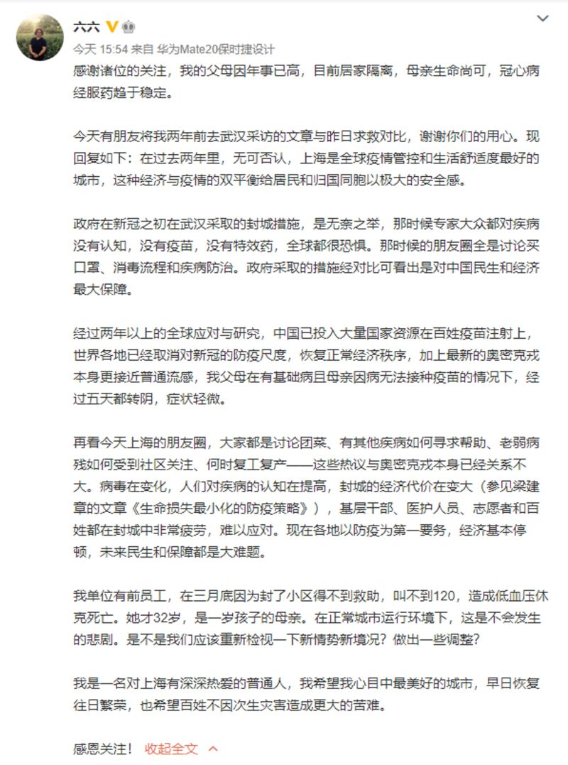 ▲正能量作家六六表示自己熱愛上海,希望當局能盡早協助恢復。(圖/翻攝自微博@六六)
