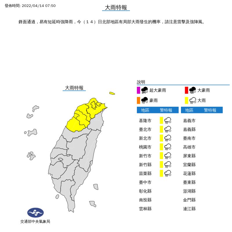 ▲中央氣象局發布大雨特報。（圖／中央氣象局）