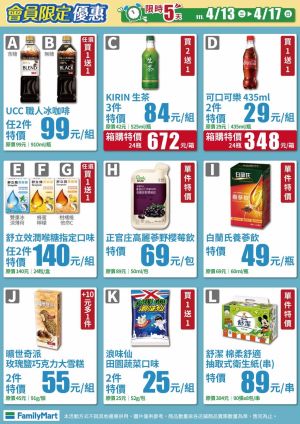 ▲全家會員4月13日至4月17日限定優惠。(圖/取自批踢踢) ▲全家會員4月13日至4月17日限定優惠。(圖/取自批踢踢)