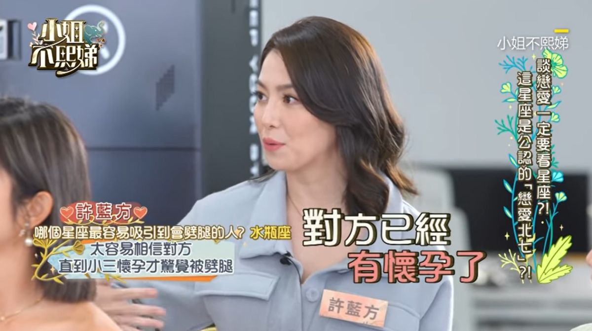 ▲許藍方自曝情事，直到小三懷孕，才驚覺被交往男友劈腿。（圖／翻攝《小姐不熙娣》YouTube）