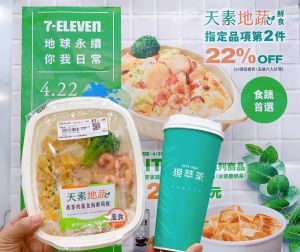▲4月20日起推出「燕麥奶蔬食海鮮焗飯」、「CITY TEA現萃茶冰燕麥奶茶」,都是使用OATLY燕麥奶。(圖/7-ELEVEN提供) ▲4月20日起推出「燕麥奶蔬食海鮮焗飯」、「CITY TEA現萃茶冰燕麥奶茶」,都是使用OATLY燕麥奶。(圖/7-ELEVEN提供)