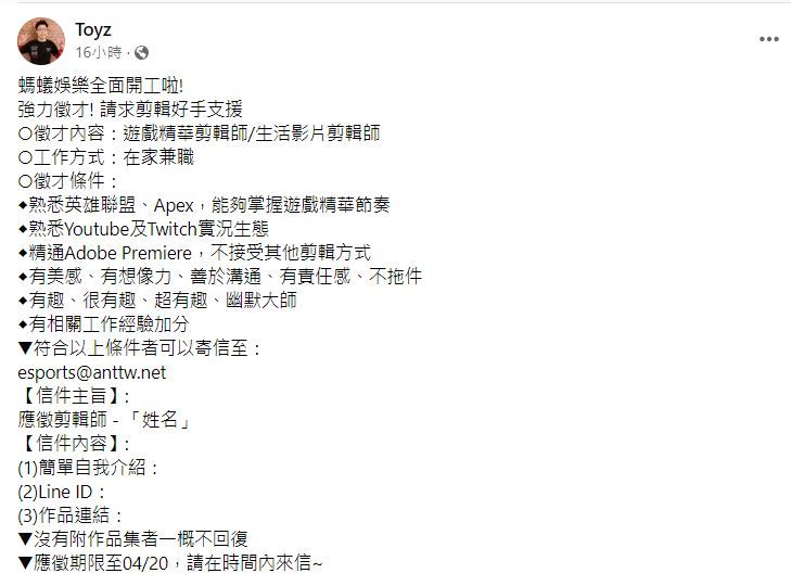 ▲Toyz於臉書貼出徵才需求。（圖／翻攝自《Toyz》FB）