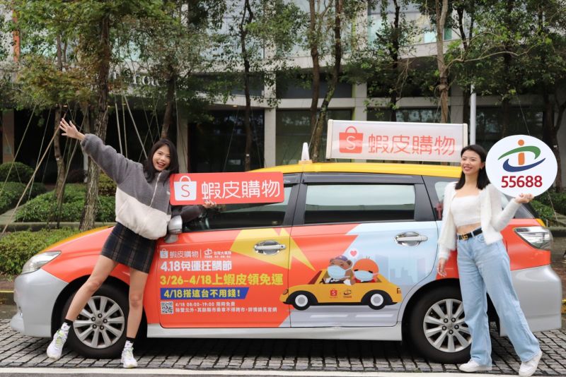 ▲蝦皮購物與台灣大車隊推出限定「小橘車」，4/18全台限時免費搭。(圖／蝦皮購物提供)