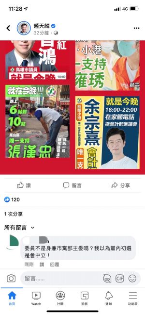 ▲立委趙天麟幫自己的子弟兵臉書發文推銷，但卻引起網友質疑「身兼黨部主委在黨內初選不是應該中立嗎？」(圖／截自立委趙天麟臉書)