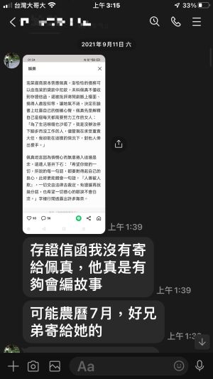 澎恰恰 ▲澎恰恰去年就否認有寄過存證信函給佩真。(圖/吳先生提供)