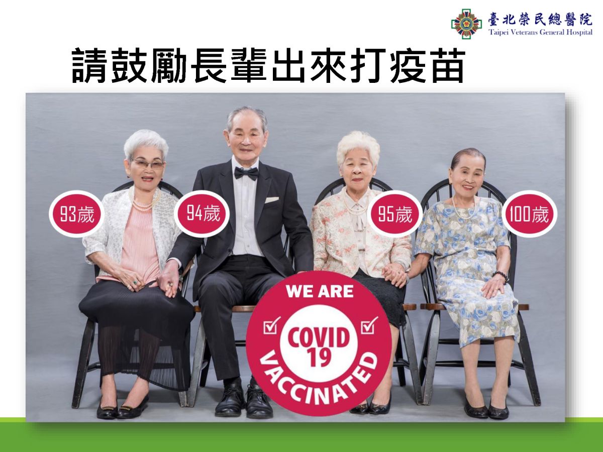 ▲ 疫情持續升溫，目前國內仍有許多人未打滿3劑疫苗，對此台北榮民總醫院院長陳威明也呼籲，民眾應盡快接種完整3劑疫苗，尤其是家中長輩。（圖／台北榮總提供）