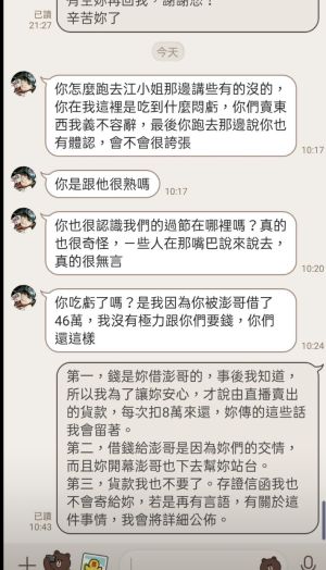 佩真 ▲吳先生出示與佩真的對話。(圖/吳先生提供)