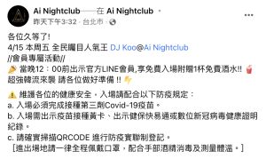 ▲夜店公告入場資格。（圖／Ai Nightclub臉書）