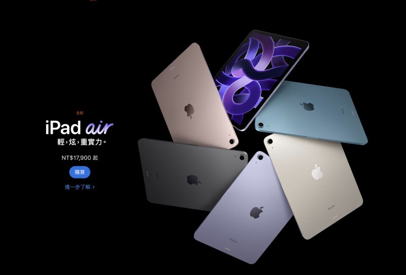蘋果悄悄開賣iPad Air 5！內行都說「夠用」：不必買Pro
