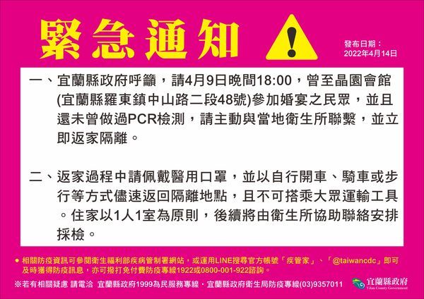 ▲宜蘭縣政府晚間緊急發布通知，呼籲當天與會者即刻返家隔離。（圖／宜蘭縣政府提供）