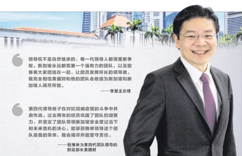 ▲新加坡總理李顯龍宣布，財政部長黃循財獲推內閣成員支持，將成為第4代團隊領導人。（圖／翻攝自聯合早報）