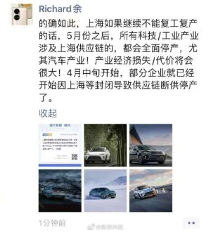 ▲華為消費者業務CEO余承東也示警上海持續封控造成的經濟損失。（圖／翻攝自微博）