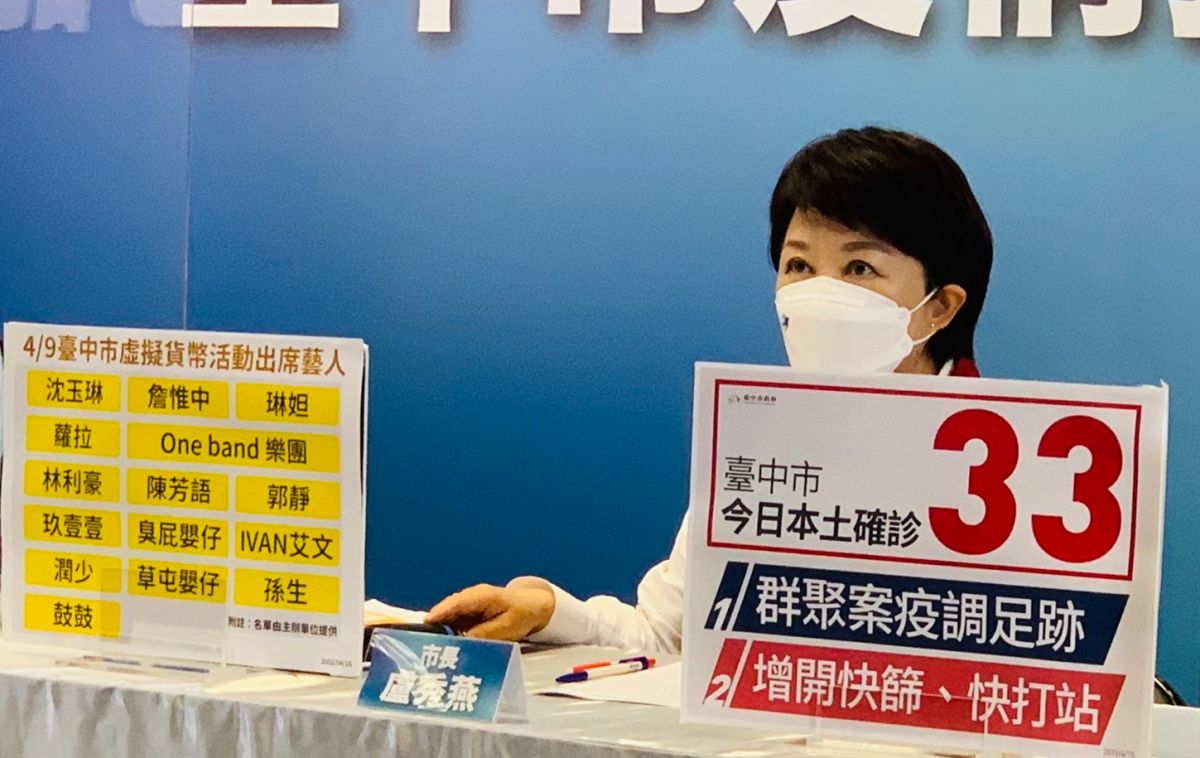 ▲烏日臻愛花園飯店的虛擬貨幣發表會傳出3人確診，台中市政府公佈參與的藝人名單。（圖／記者顏幸如攝，2022.04.15）