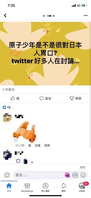 原子少年 ▲《原子少年》尚未開播,就在網路掀起熱烈討論。(圖/翻攝臉書)