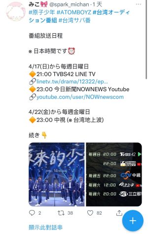 ▲▼日本粉絲在推特上討論原子少年。(圖/野火娛樂提供) ▲▼日本粉絲在推特上討論原子少年。(圖/野火娛樂提供)