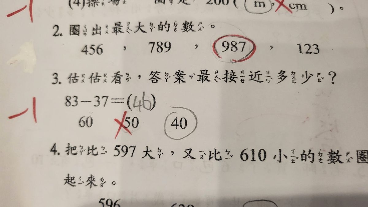 ▲小二數學題目「83-37」最接近的答案，竟然是40不是50，意外引起大家討論。（圖／翻攝汐止集團臉書）