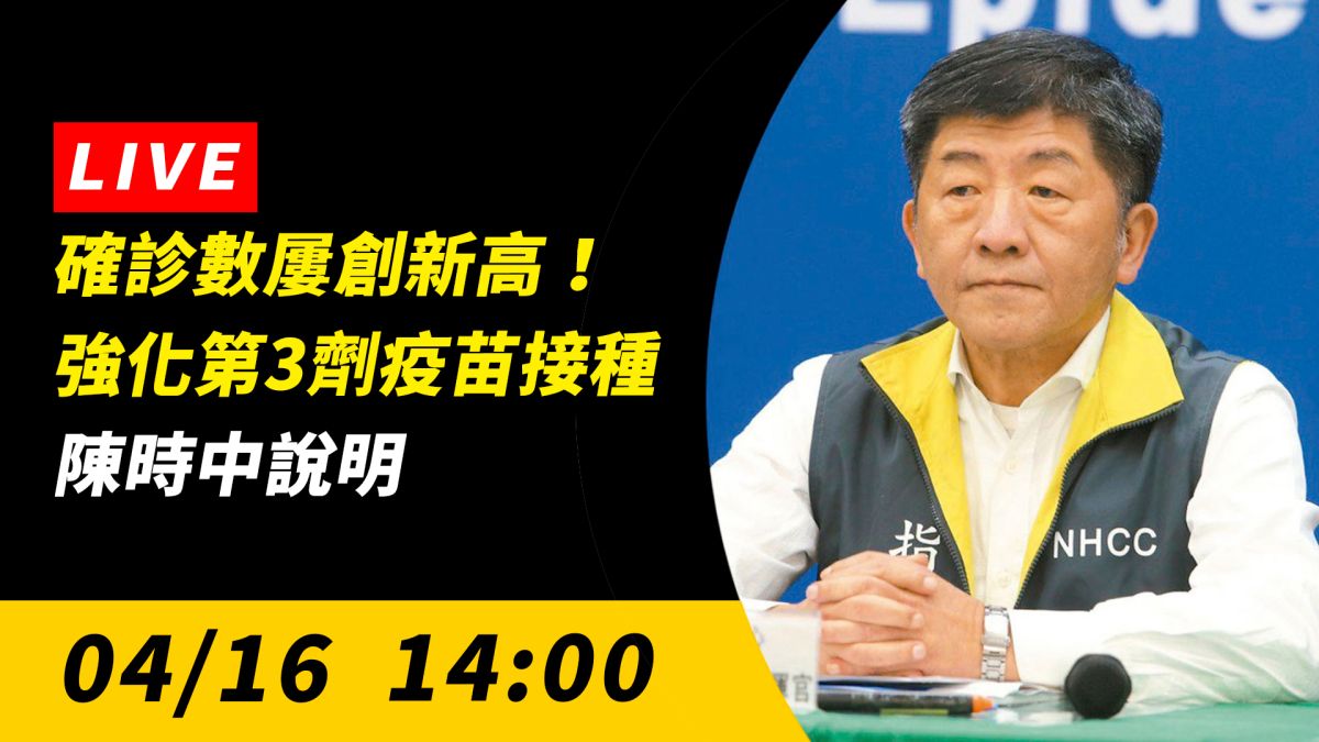 ▲中央流行疫情指揮中心說明最新疫情狀況。（圖／NOWnews）