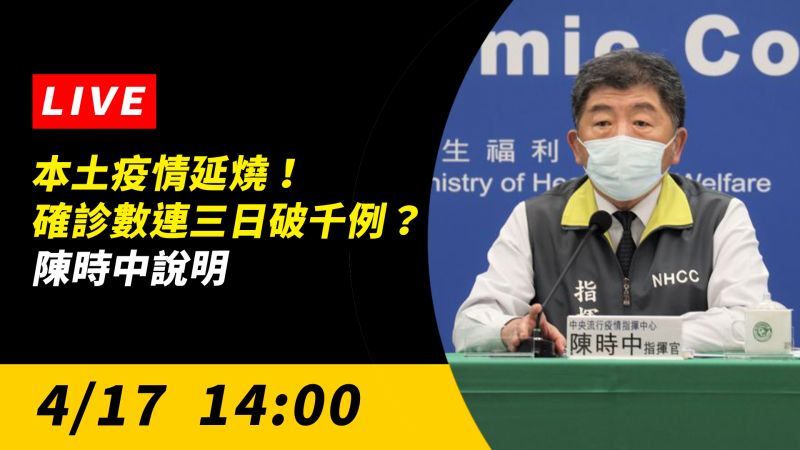▲中央流行疫情指揮中心指揮官陳時中，說明最新疫情狀況。（圖／NOWnews）