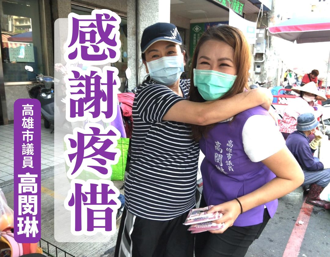 ▲高閔琳強調，她不後悔拉抬新人，不會鬆懈地方服務和議員職務，不會脫黨參選。（圖／翻攝自高閔琳臉書）