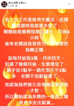 ▲老闆眼見店裡生意穩定,就以忙不過來還要多請人,扣了員工薪水。(圖/翻攝《靠北老闆/主管2.0》) ▲老闆眼見店裡生意穩定,就以忙不過來還要多請人,扣了員工薪水。(圖/翻攝《靠北老闆/主管2.0》)