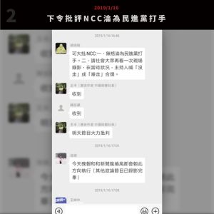 黃國昌 蔡衍明 媒體高層幹部 旺中 截圖 ▲前立委黃國昌在臉書揭露蔡衍明與旺中媒體集團高層幹部的對話截圖。(圖/翻攝自黃國昌臉書)